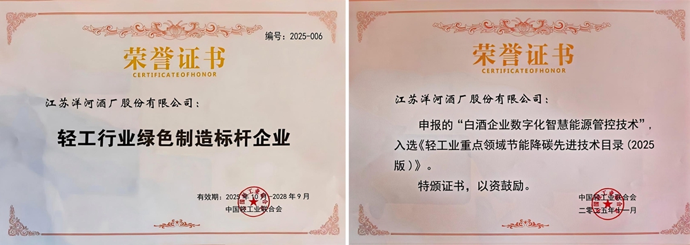 31870987.jpg 公司榮獲2025輕工行業(yè)綠色制造標桿企業(yè)、節(jié)能降碳先進技術(shù)兩項榮譽.jpg